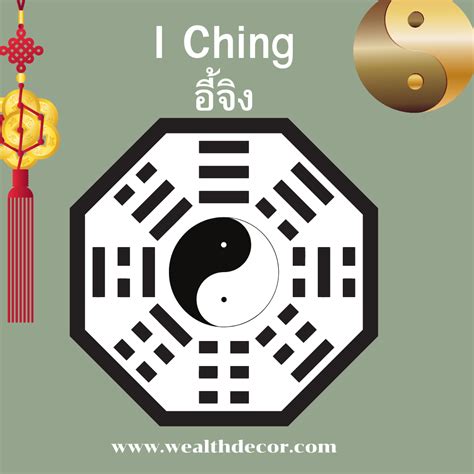 易經|I Ching